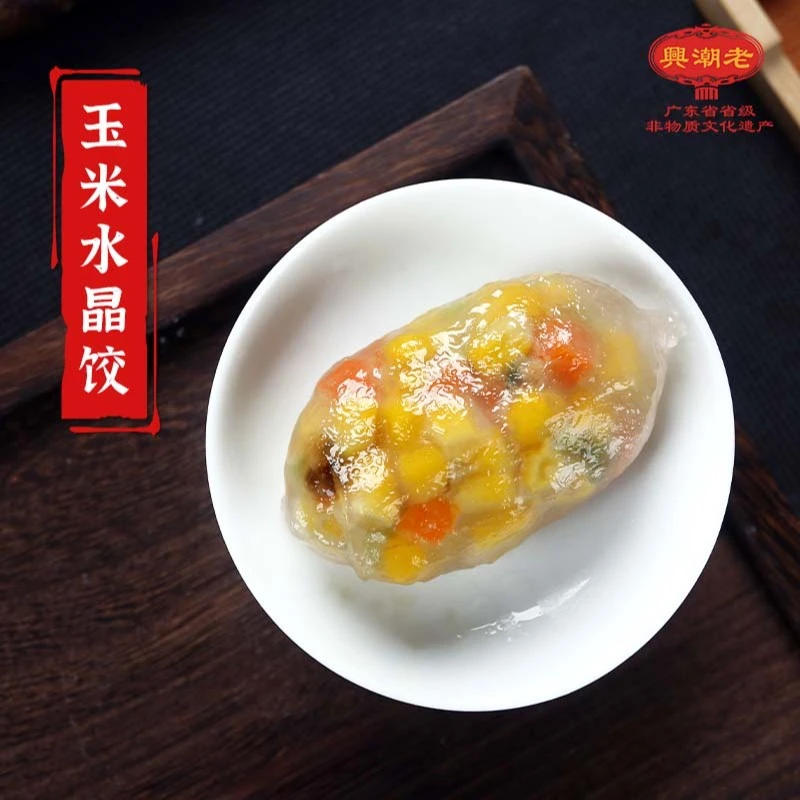 8/20粒玉米水晶饺子老潮兴速冻手工蒸饺早茶速食广东潮汕粿品特产