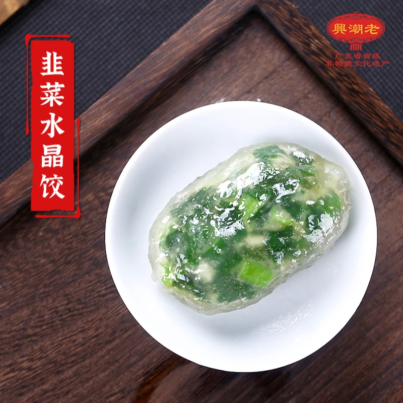 老潮兴韭菜8粒水晶饺子特产潮汕粿品食品速食早餐小吃手工无米粿