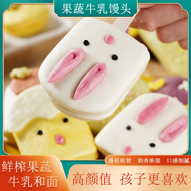 果蔬牛乳馒头 鲜榨果蔬泥儿童营养早餐卡通可爱宝宝美食