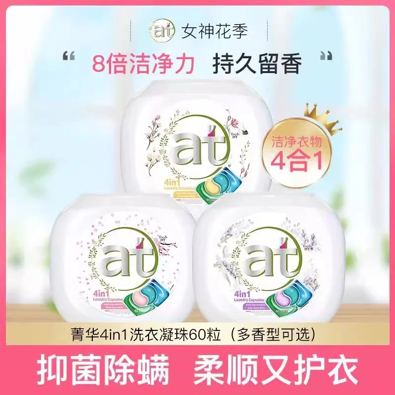威露士菁华at洗衣凝珠4效合1洗衣液衣物除菌除螨洁净柔顺留香持久