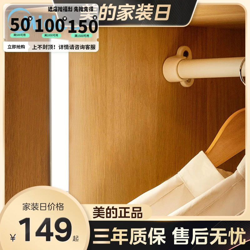 Midea/美的智能人体感应灯过道免走线智能灯条衣柜磁吸长条灯带