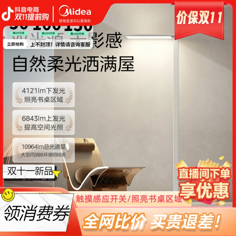 Midea/美的【提报活动可用链接】全光谱落地灯护眼学习天境光pro