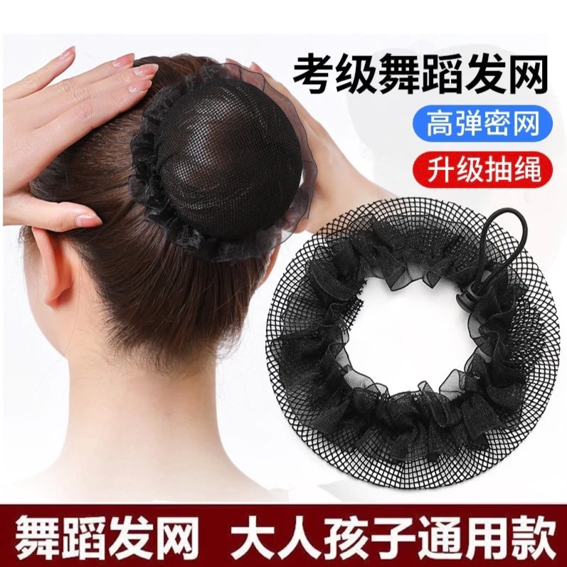 隐形高弹发网女空乘盘头发舞蹈考级发圈发套丸子头盘发网网兜头饰