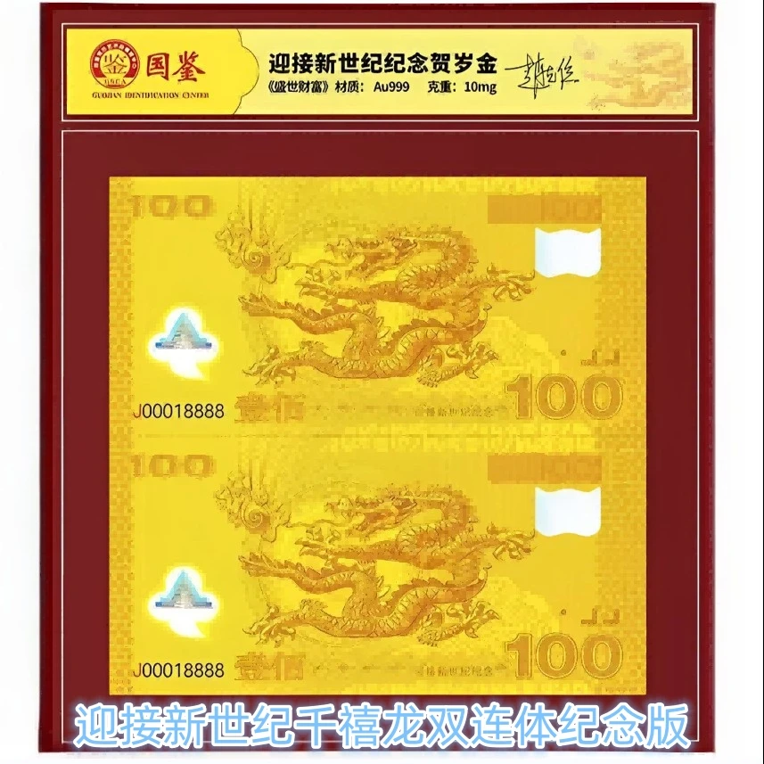 非法定货币【新品发售】迎接新世纪千禧强光龙 双连体纪念版