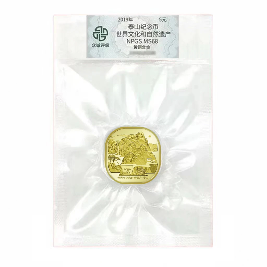 法定货币2019年泰山纪念币 世界文化和自然遗产 人民银行发行硬币