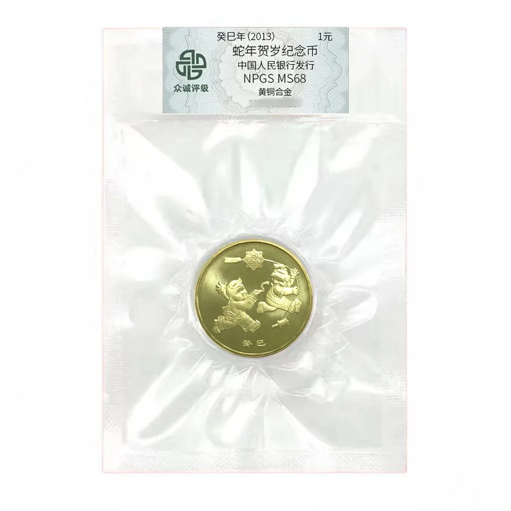 法定货币2013年一蛇纪念币 一枚