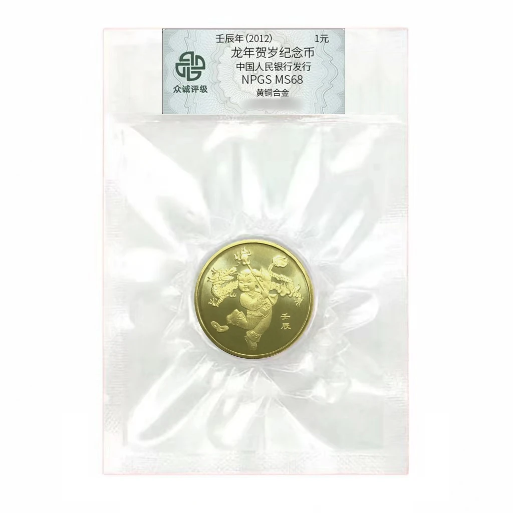 法定货币2012年一龙纪念币 龙年贺岁币