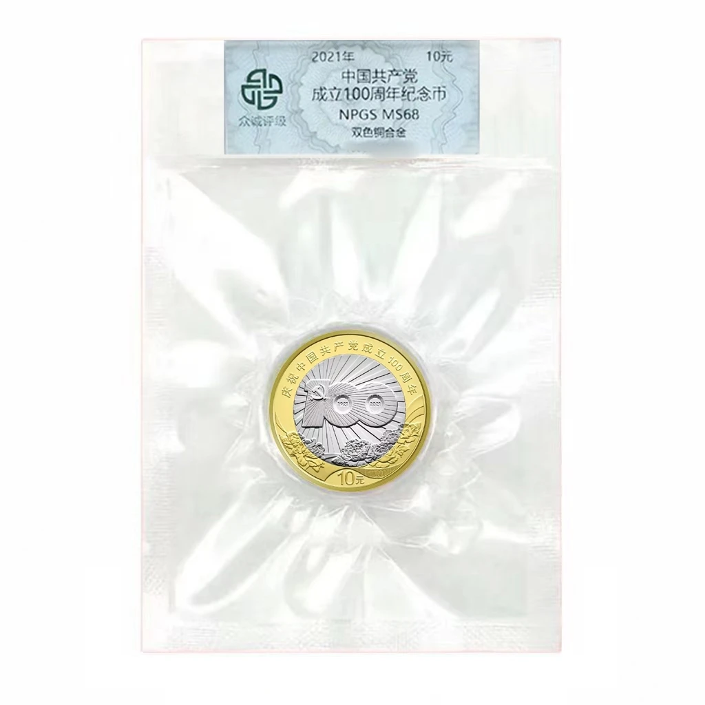 法定货币2021年建党100周年纪念币庆祝中国共产党成立100年评级币
