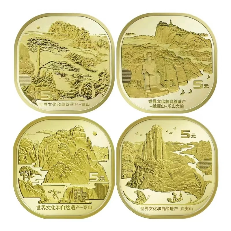 法定货币四山纪念币 泰山武夷山黄山峨眉山各一枚名山纪念币套装