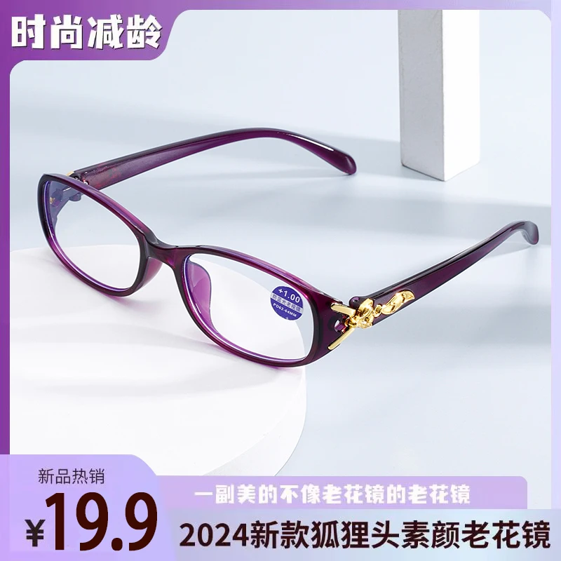 【优雅显气质】今年新款狐狸头点缀老花镜 超清防蓝光 时尚减龄眼镜