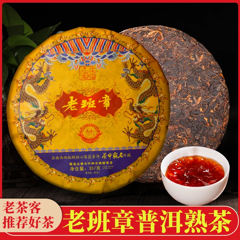 云南普洱茶熟茶饼茶老普洱老班章金芽熟普茶叶
