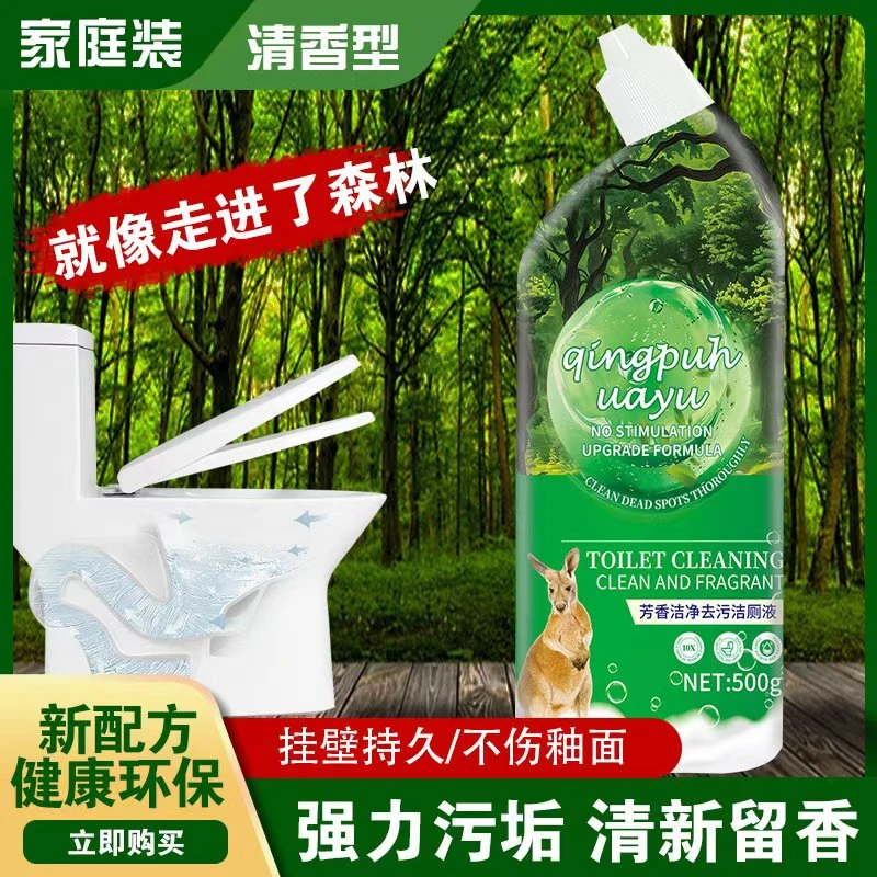 主播补贴【拍三优先发货 拍五发六】澳大利亚深幽森林 洁厕剂Lxs