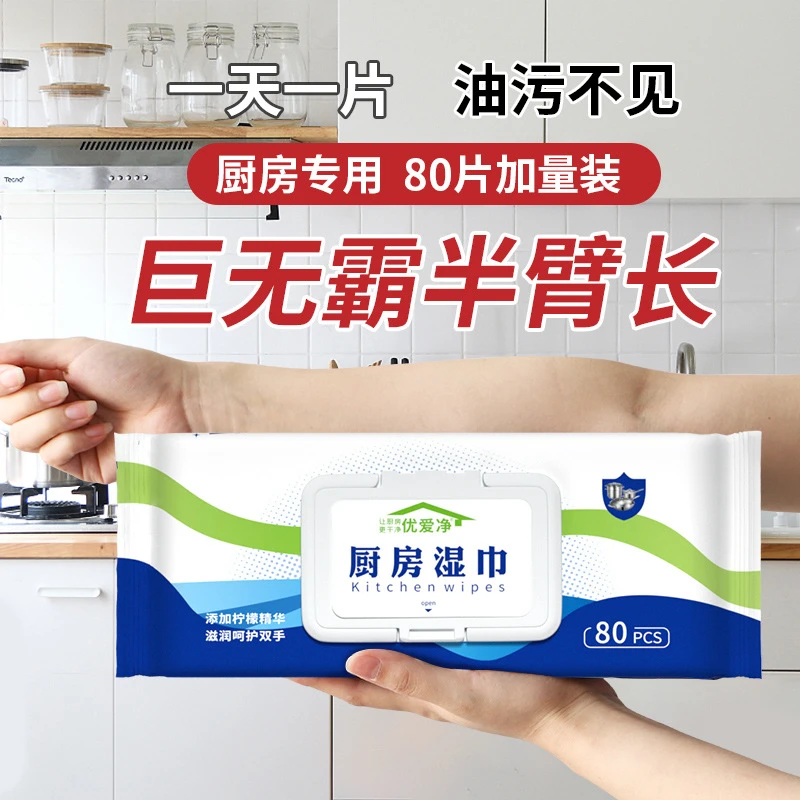 优爱净厨房湿巾 批发80抽家用强力去油污大包厨房湿巾现货批发