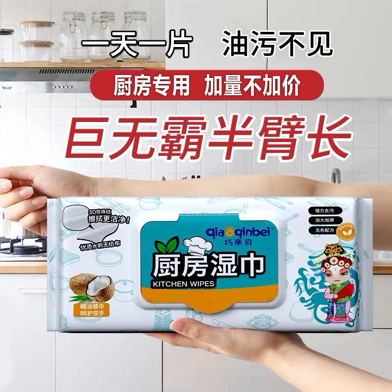 厨房清洁湿巾80抽加大加厚去污湿纸巾清洁去油污大包装一次性抹布