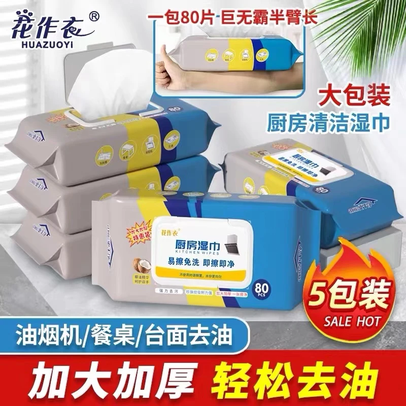 【官方正品 】加大加厚厨房纸巾清洁去油污油烟机灶台去油污湿巾