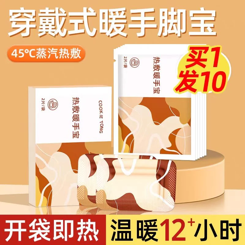 暖手宝蛋自发热手握贴穿戴式暖宝宝冬天学生一次性随身取暖手神器