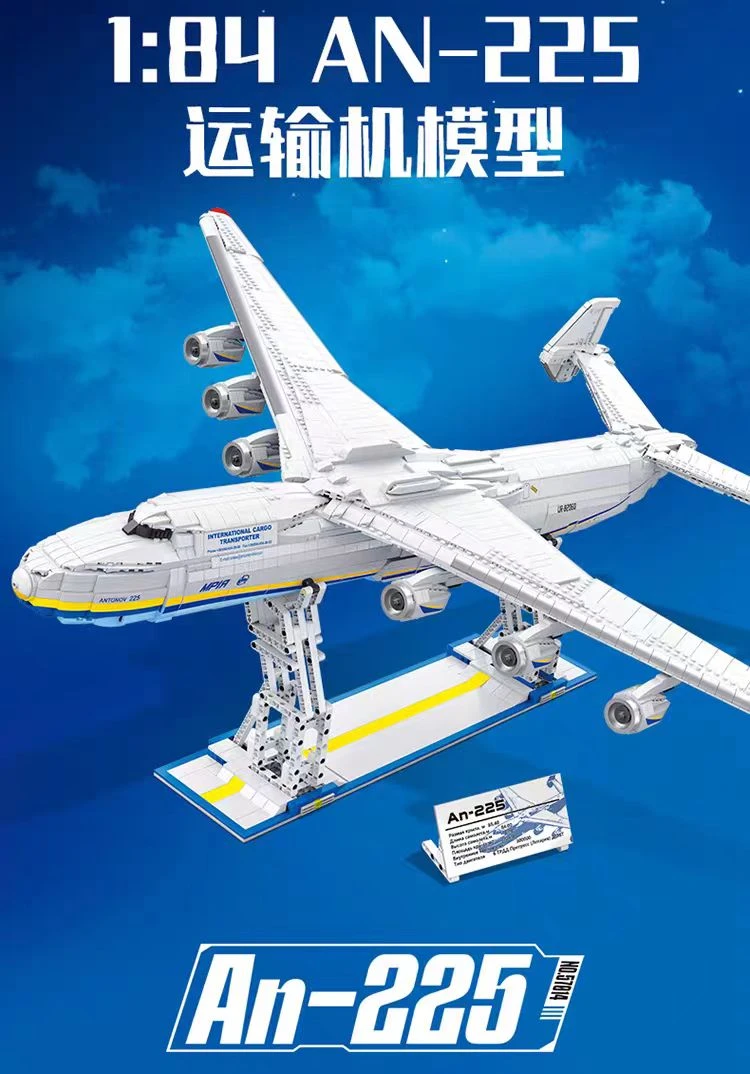 杰星An-225大型运输飞机益智拼装积木复刻高难度模型摆件57014
