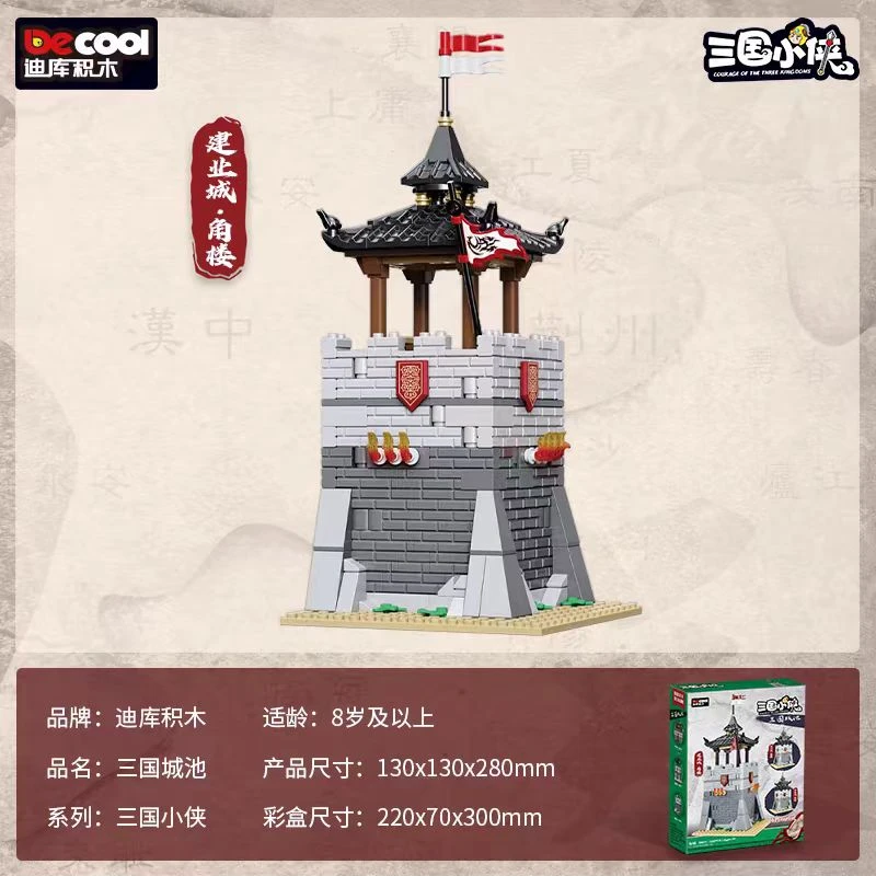 迪库积木三国城池防御古代拼装颗粒三国小侠益智乐趣儿童拼装玩具