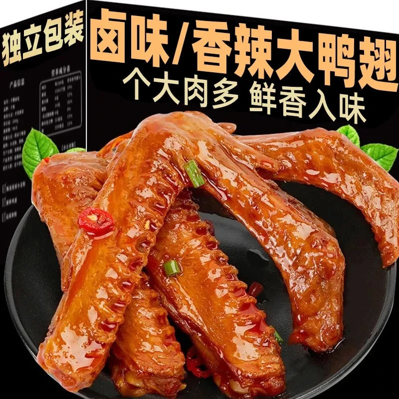 俏美味临期卤味鸭翅卤香香辣解馋中尖肉质零食休闲小吃手撕鸭货