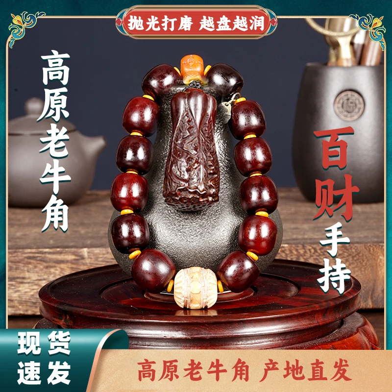 高端 青藏老牛角【百财手持】男士高档文玩盘玩手串送礼佳品