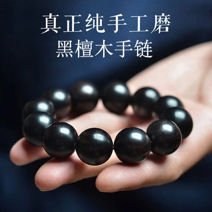 黑檀木手串沉水紫光檀木文玩佛珠男女款情侣饰品礼物禅修把玩念珠