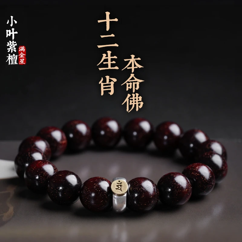 老料小叶紫檀守护神10MM手串满金星高玻璃底手持念珠男女款本命佛
