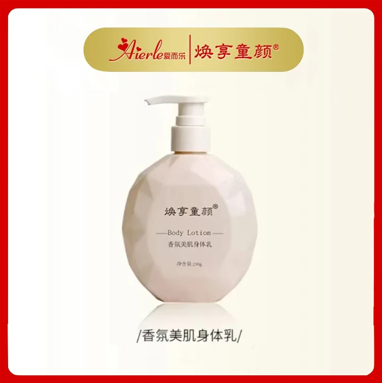 a爱而乐焕享童颜香氛美肌身体乳保湿润肤留香水嫩