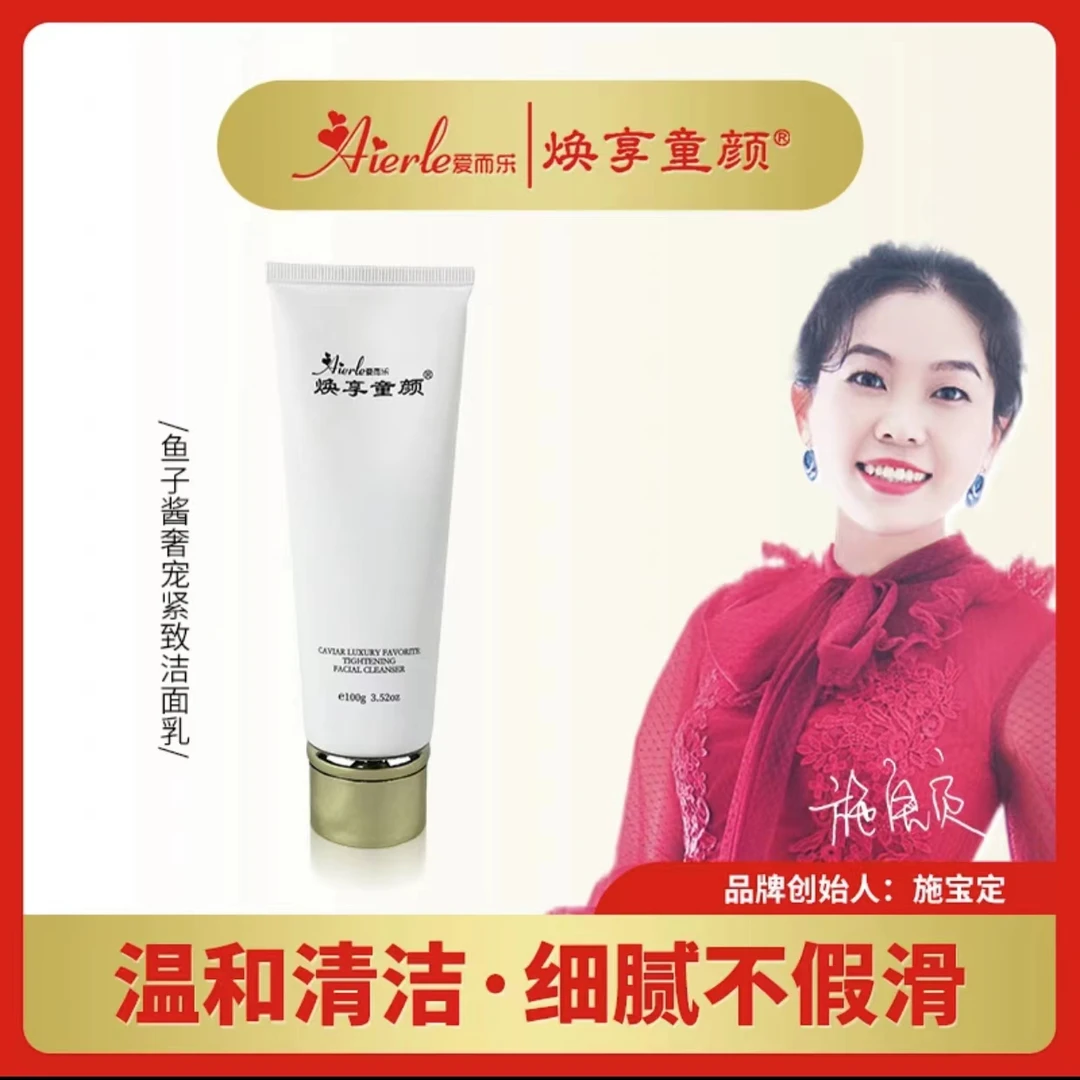 a爱而乐焕享童颜鱼子酱奢宠紧致洁面乳 100g