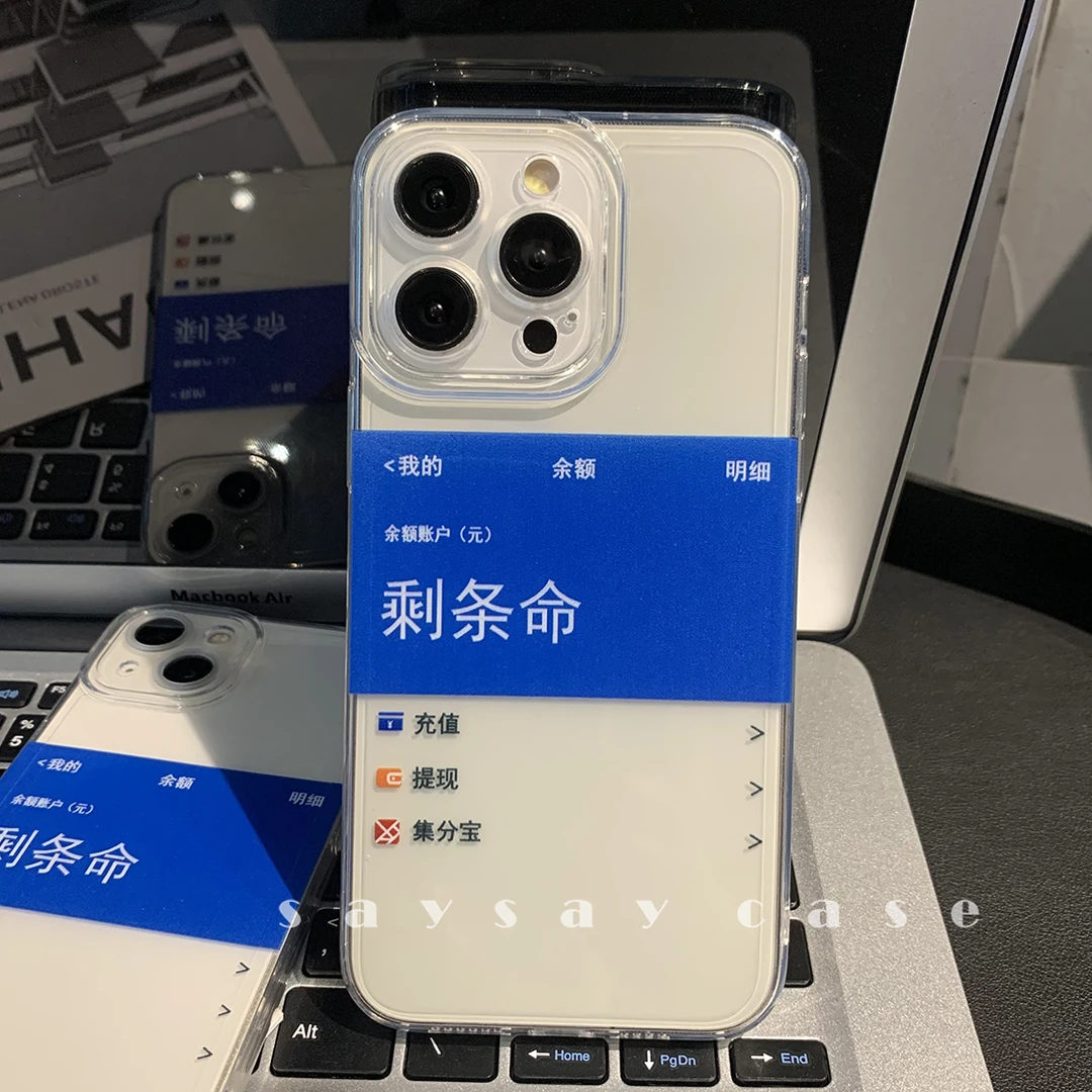 一壳所趣味文字余额不足苹果适用iPhone14promax手机壳13男女同款