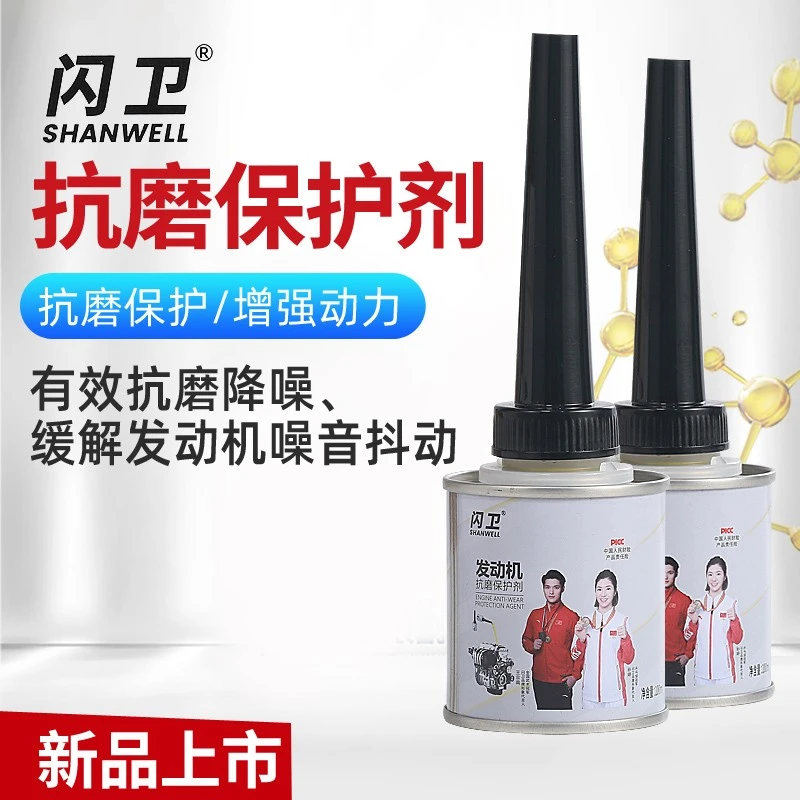 闪卫发动机抗磨保护剂汽车用品降噪减少摩擦省油减少震动护发动机