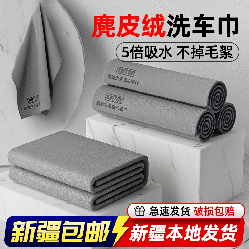 新疆包邮麂皮绒洗车毛巾汽车内饰专用加厚高档擦车毛巾吸水不掉毛