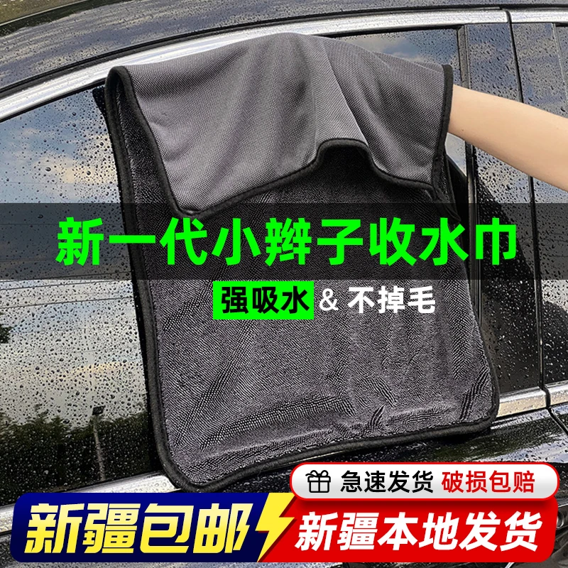 新疆包邮小辫子毛巾洗车毛巾汽车美容擦车布吸水无痕收水巾不掉毛