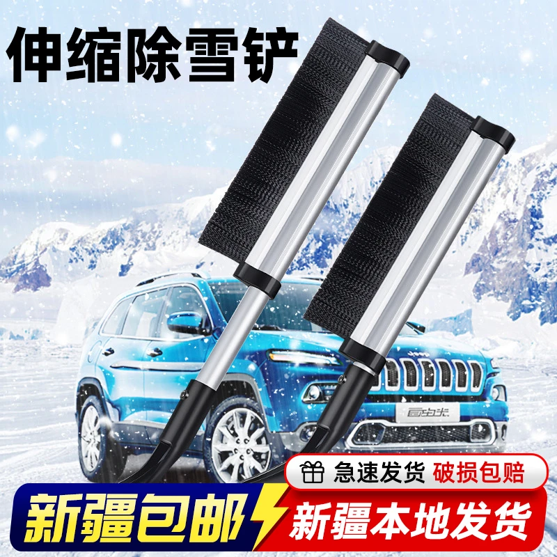 新疆包邮汽车载伸缩除雪铲刮雪板除冰霜车窗玻璃扫雪车刷清雪工具