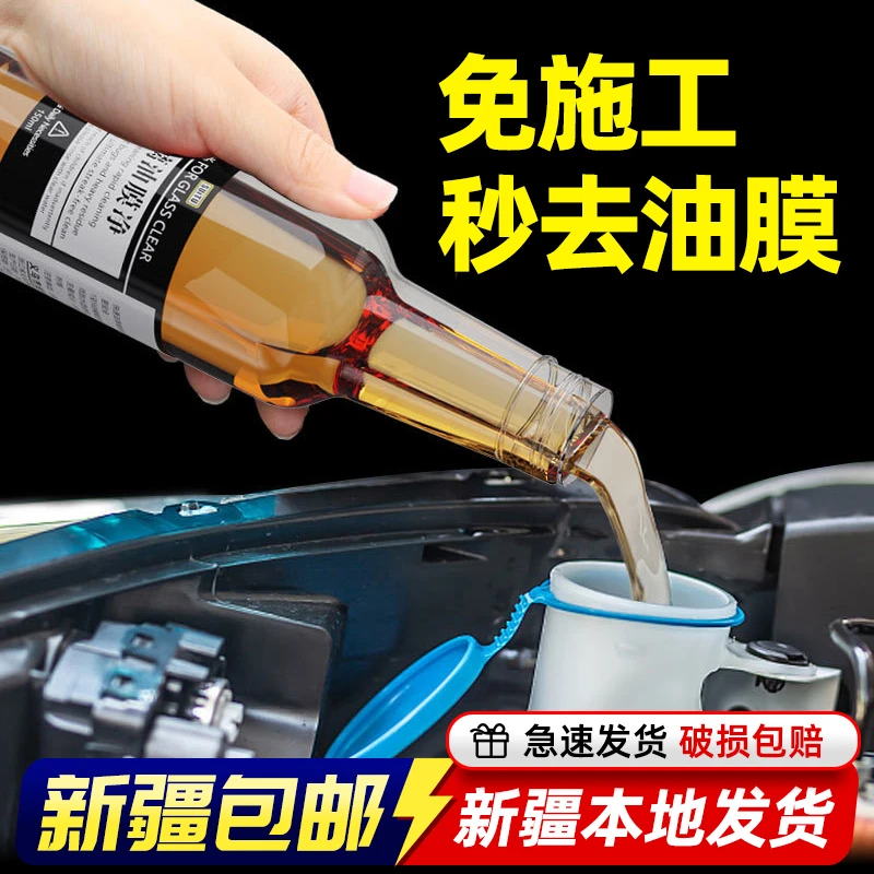新疆包邮玻璃油膜去除剂车窗净玻璃水清洁去油膜汽车用品大全