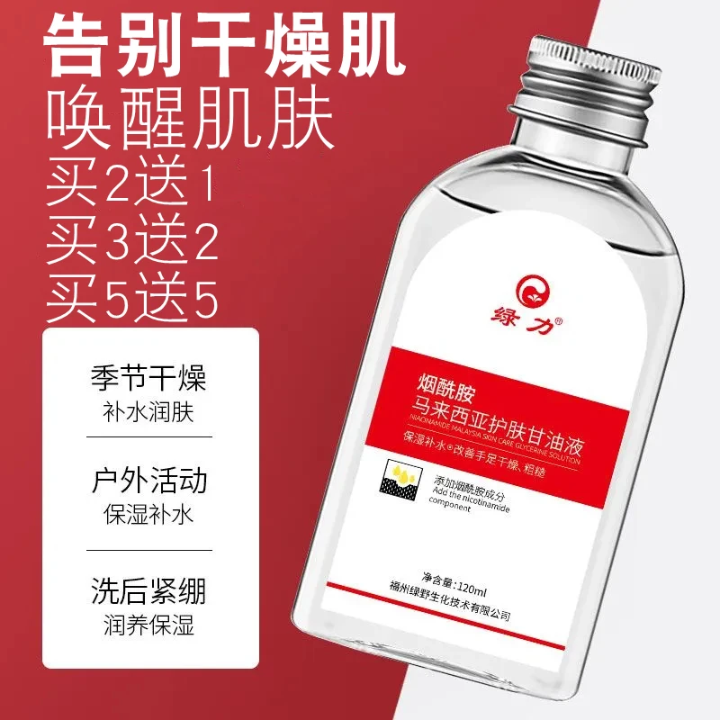 烟酰胺马来西亚维e护肤甘油面部保湿补水橄榄甘油滋润保湿身体乳