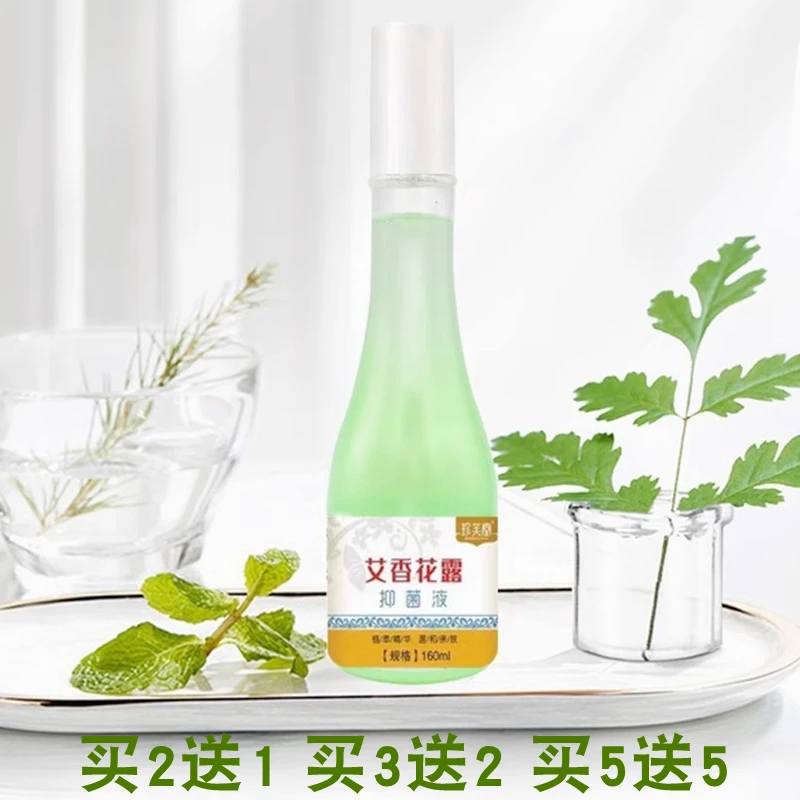 珍芙堂艾香花露水抑菌液清凉舒爽艾草喷雾型驱蚊止痒蚊虫叮咬喷剂