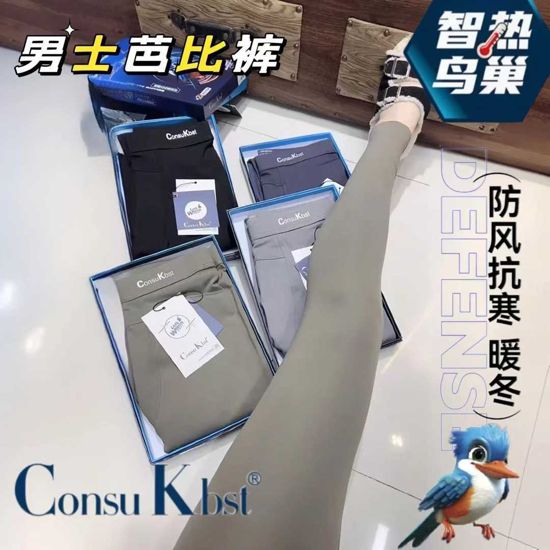 新款（免穿内裤）升级款男士芭比裤加绒保暖裤秋冬修身高弹打底棉裤