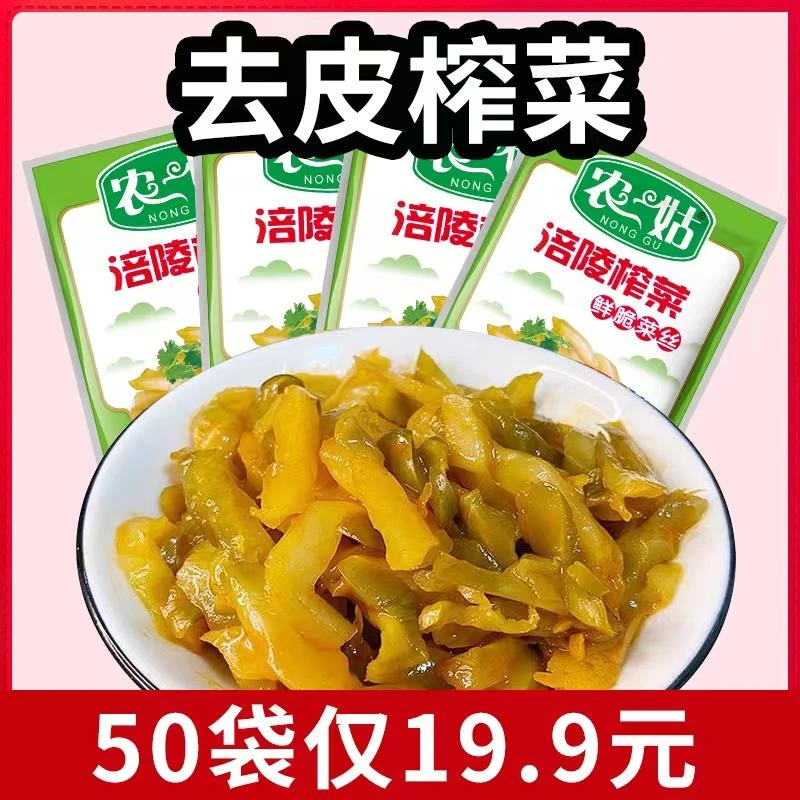 去皮涪陵榨菜丝下饭菜50克网红泡菜咸菜即食腌菜酱菜小吃方便葱0g