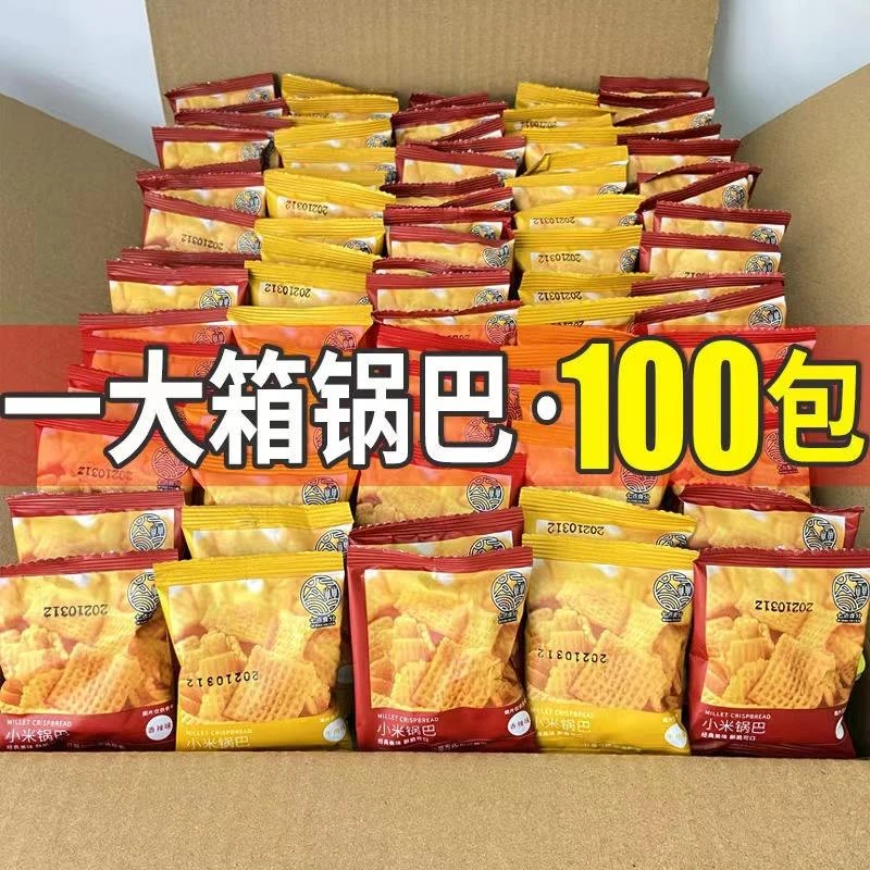 【9.9元50包】小米锅巴 零食香辣牛肉味小包装膨化酥脆七点食葱0g