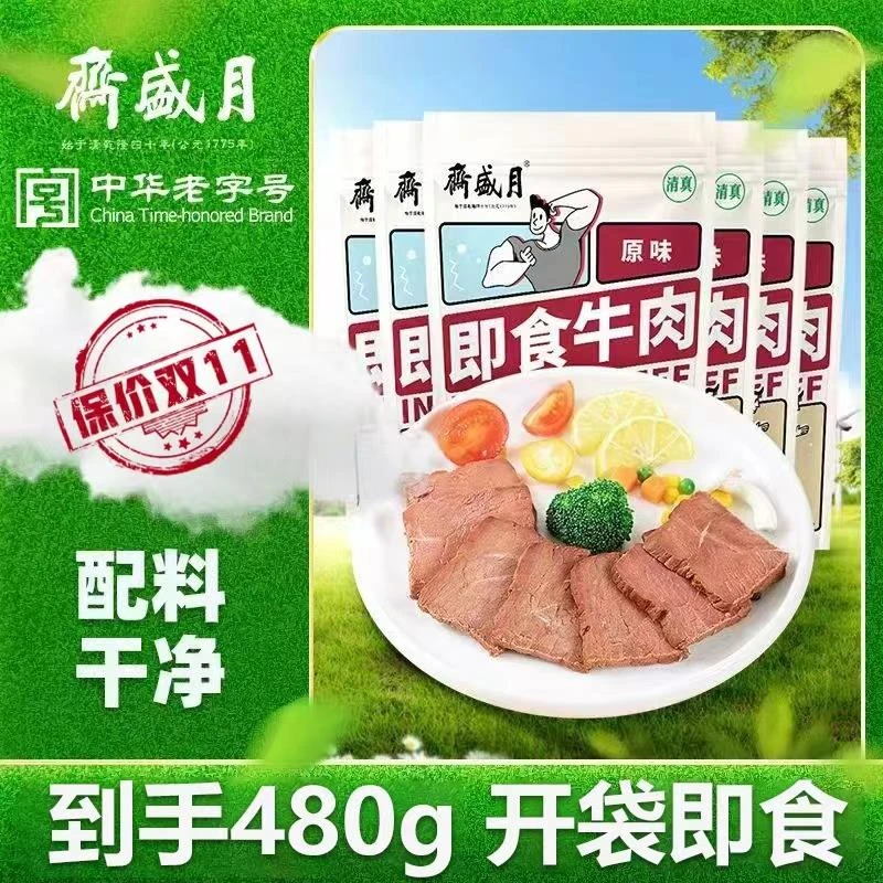 月盛斋 速食零食高蛋白 80g 轻食清淡清真即食牛肉原味 宠粉葱0g