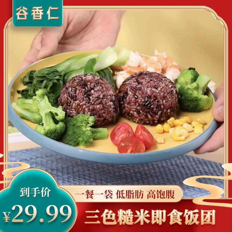 开袋即食糙米饭代餐高饱腹感粗粮健身主食早餐100g-三色杂粮葱0g
