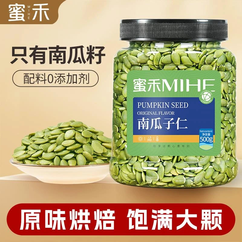 香脆南瓜子仁500g罐装炒货优质新货醇香原味熟烘培去壳南瓜籽葱0g