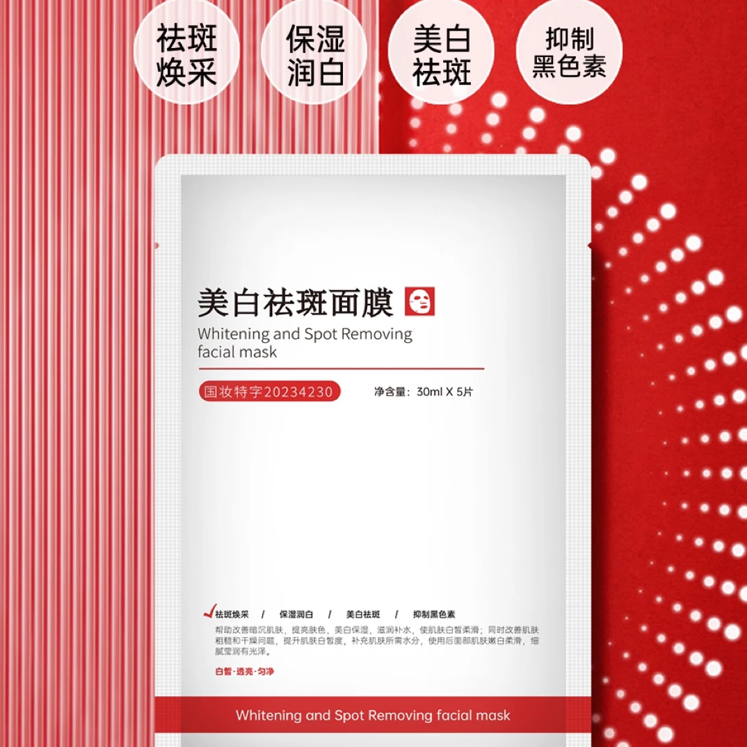 【主播推荐】美白淡斑面膜30ml*5片通用化妆品