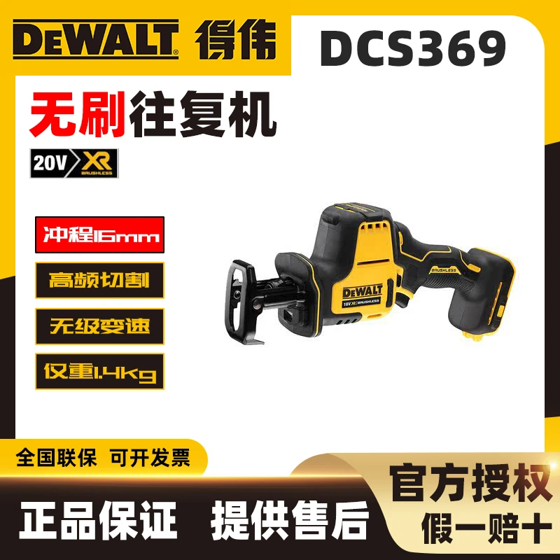 得伟DCS369锂电无刷往复锯充电式马刀锯大功率小巧紧凑电锯切割机