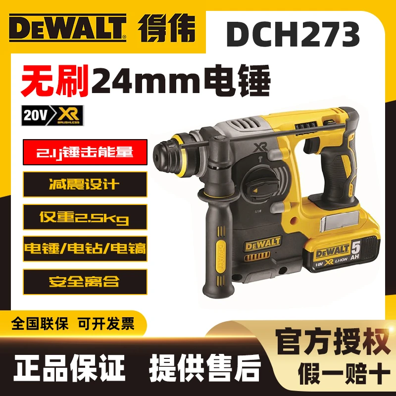 得伟DCH273 20V无刷锂电电锤充电式电镐工业三用混凝土无线冲击钻