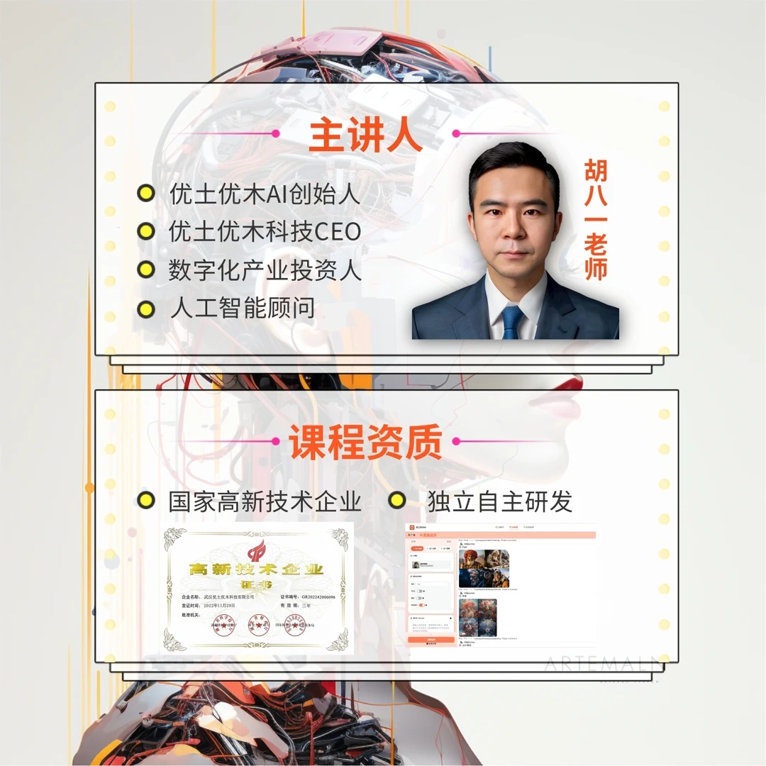人人可学的人工智能课程 【胡八一】