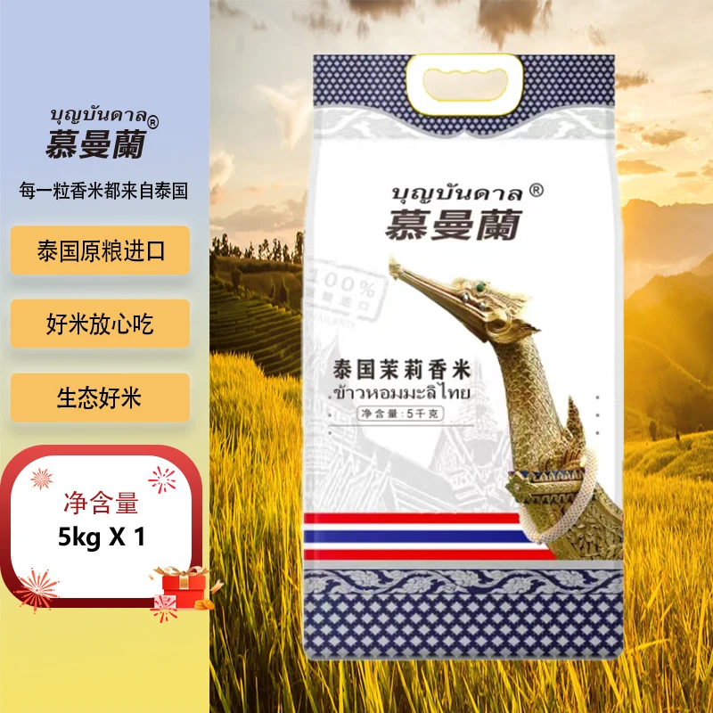 慕曼蘭泰国正宗茉莉香米真空包装10斤装优质一级籼米原粮进口