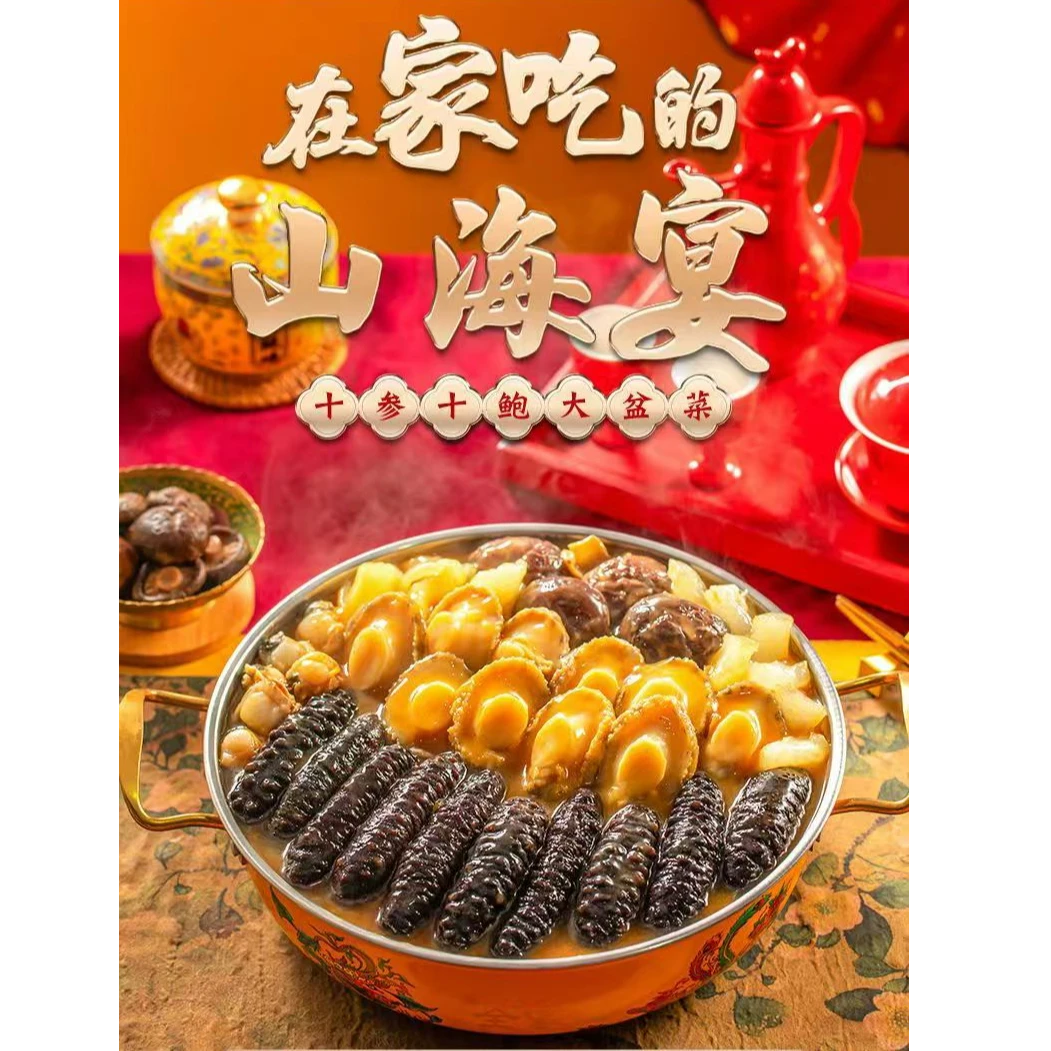 【大降价 热卖】大盘菜佛跳墙十参十鲍真材实料拌饭汤汁独家秘制