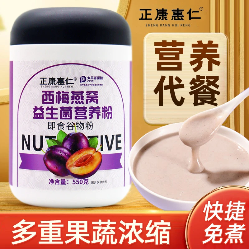 【代餐饱腹】西梅燕窝益生菌胶原蛋白肽粉 多重果蔬浓缩 快捷免煮
