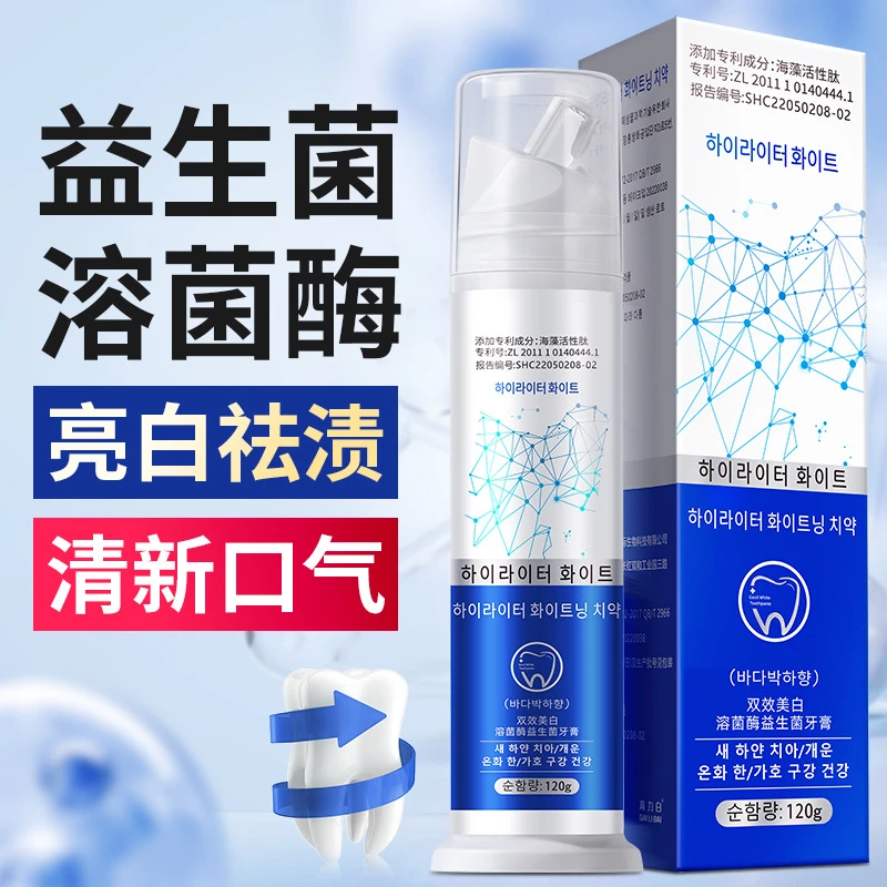 【拍1发2】双效美白溶菌酶益生菌牙膏去黄按压式祛渍洁牙抑菌温和